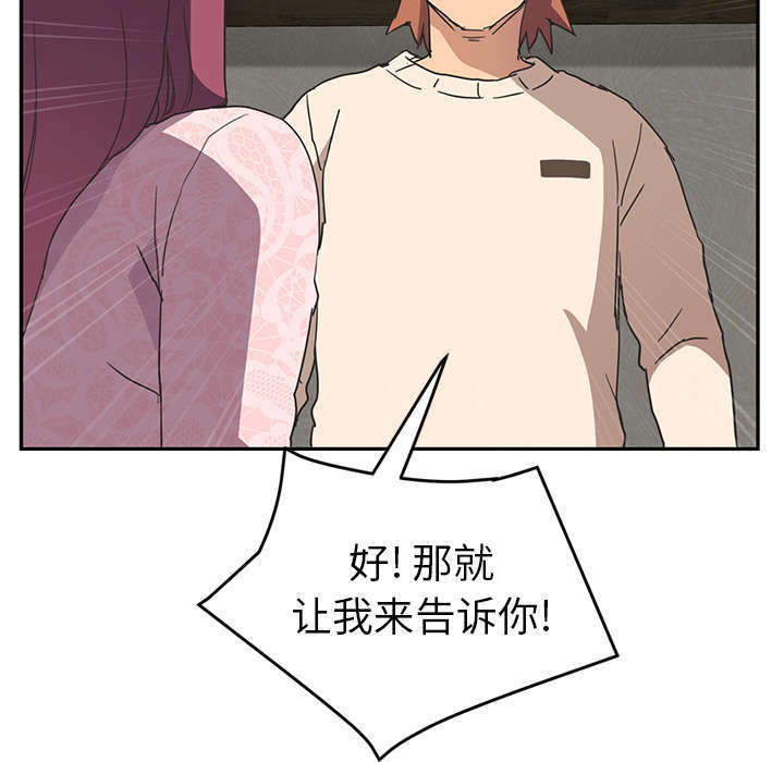 《边缘关系》第95章笨蛋 第32页