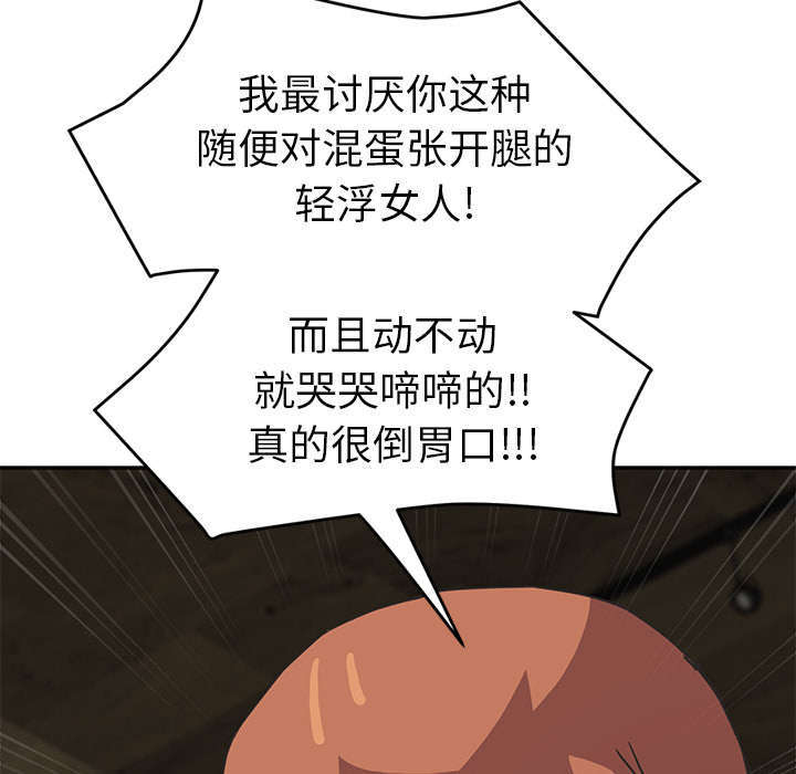 《边缘关系》第95章笨蛋 第35页