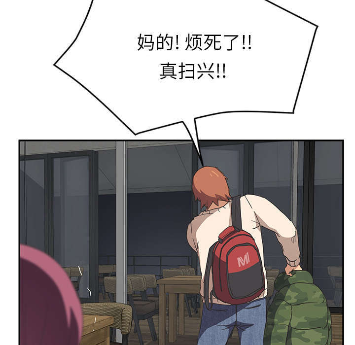 《边缘关系》第95章笨蛋 第38页