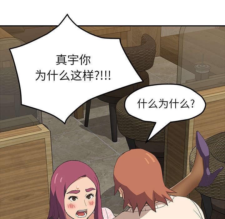 《边缘关系》第95章笨蛋 第3页