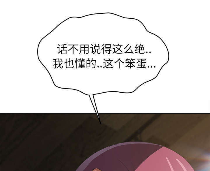 《边缘关系》第95章笨蛋 第43页