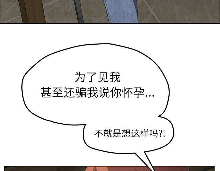 《边缘关系》第95章笨蛋 第5页