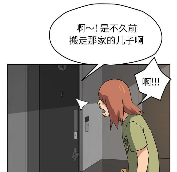 《边缘关系》第97章大结局 第49页
