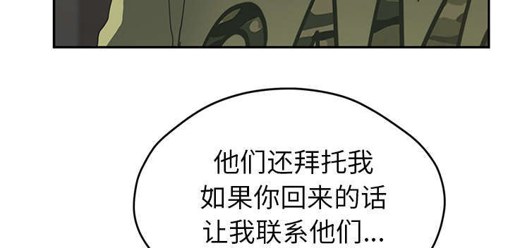 《边缘关系》第97章大结局 第52页