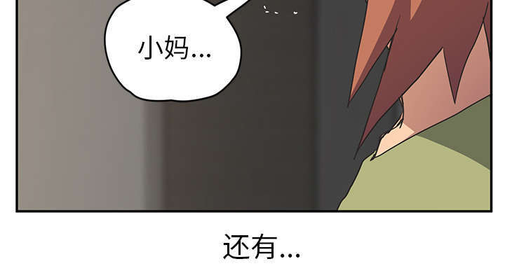 《边缘关系》第97章大结局 第69页