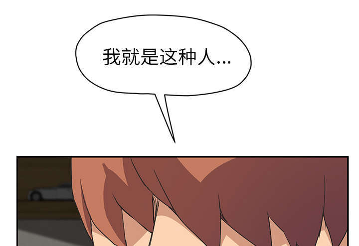 《边缘关系》第94章喜欢我吧 第69页