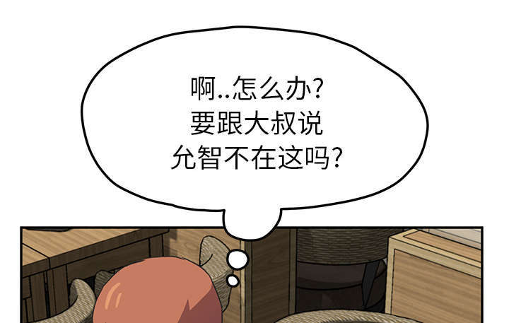 《边缘关系》第93章会面 第19页