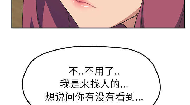 《边缘关系》第93章会面 第29页