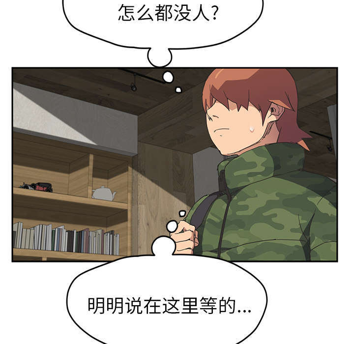 《边缘关系》第93章会面 第3页