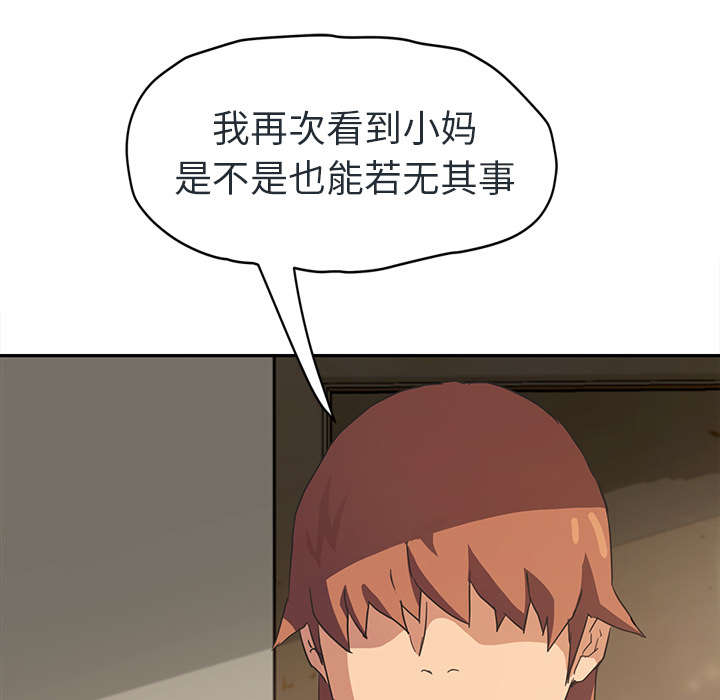 《边缘关系》第90章别再玩弄人 第18页