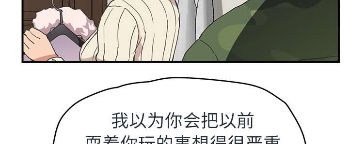 《边缘关系》第90章别再玩弄人 第33页