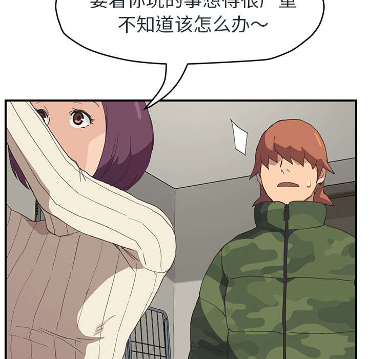 《边缘关系》第90章别再玩弄人 第34页