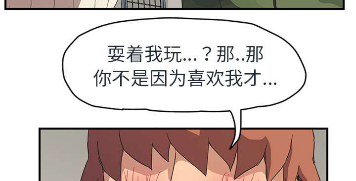 《边缘关系》第90章别再玩弄人 第35页
