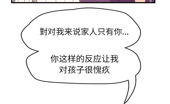 《边缘关系》第85章谁的孩子 第33页