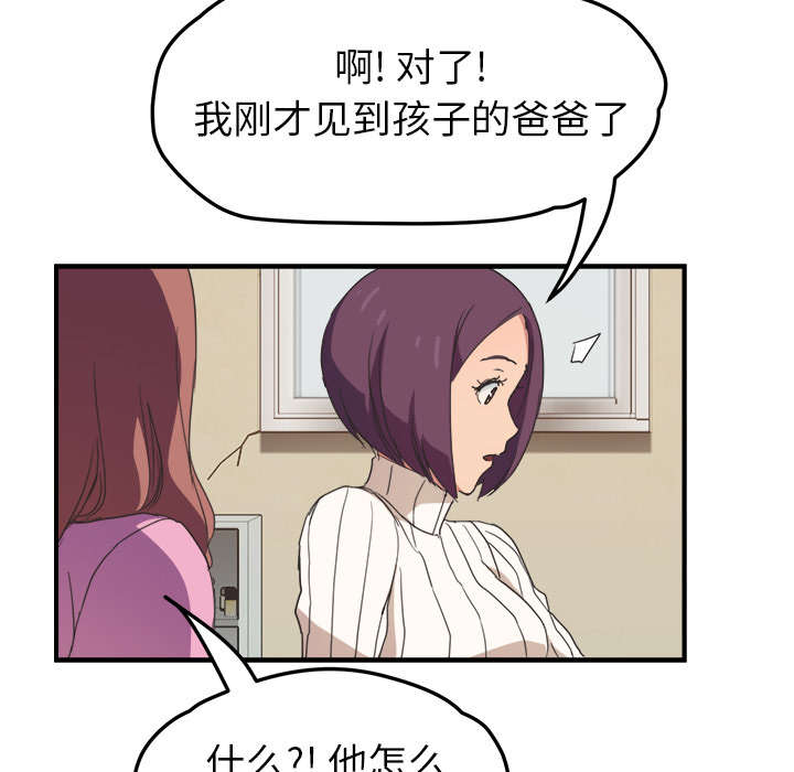 《边缘关系》第85章谁的孩子 第39页