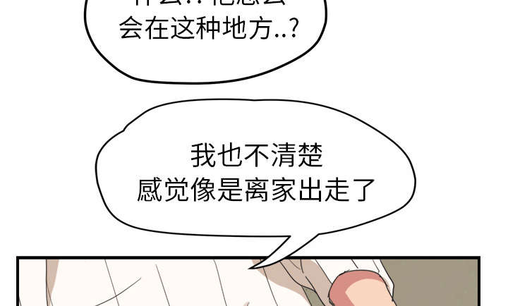 《边缘关系》第85章谁的孩子 第40页