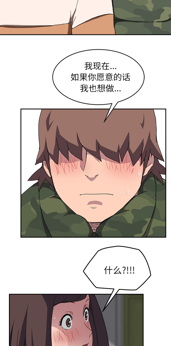 《边缘关系》第81章很痛 第11页