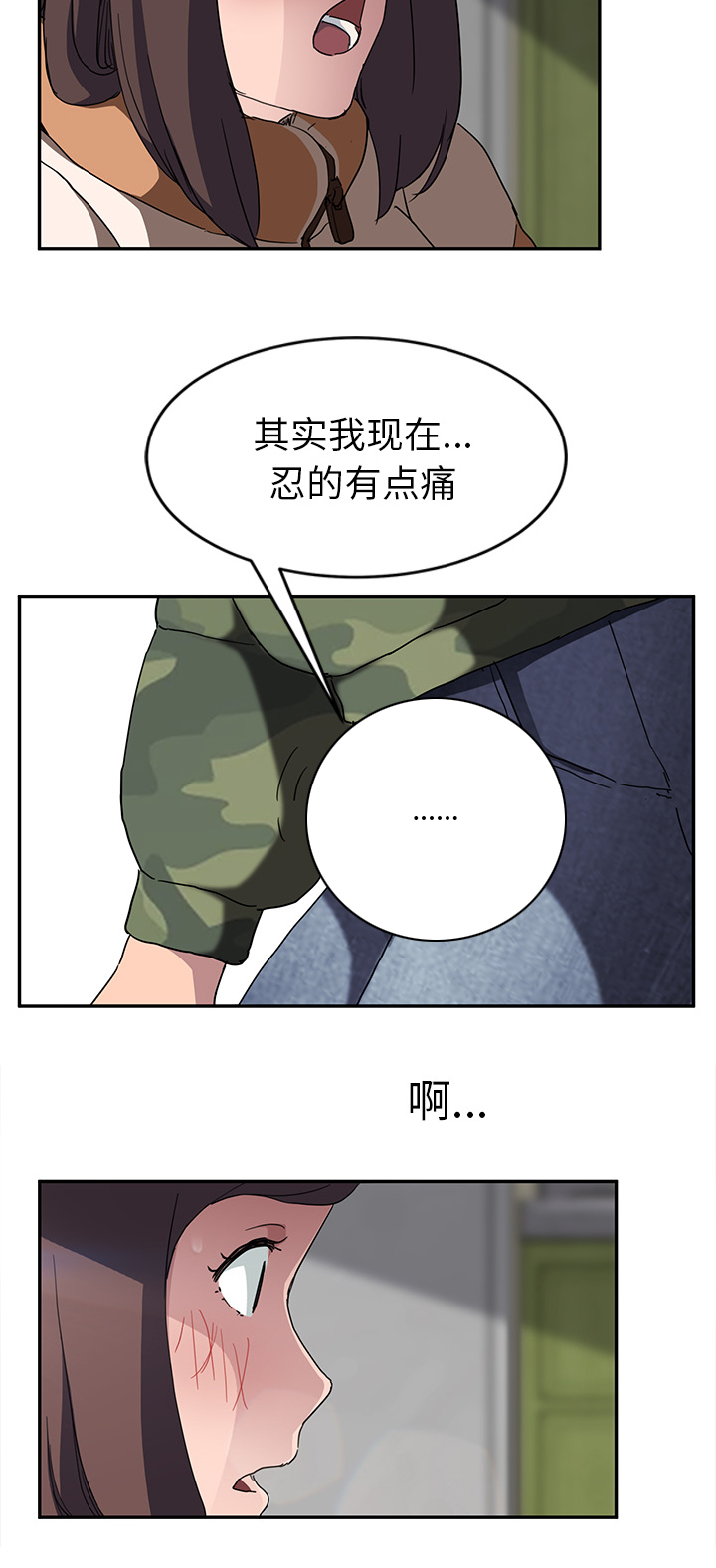 《边缘关系》第81章很痛 第12页