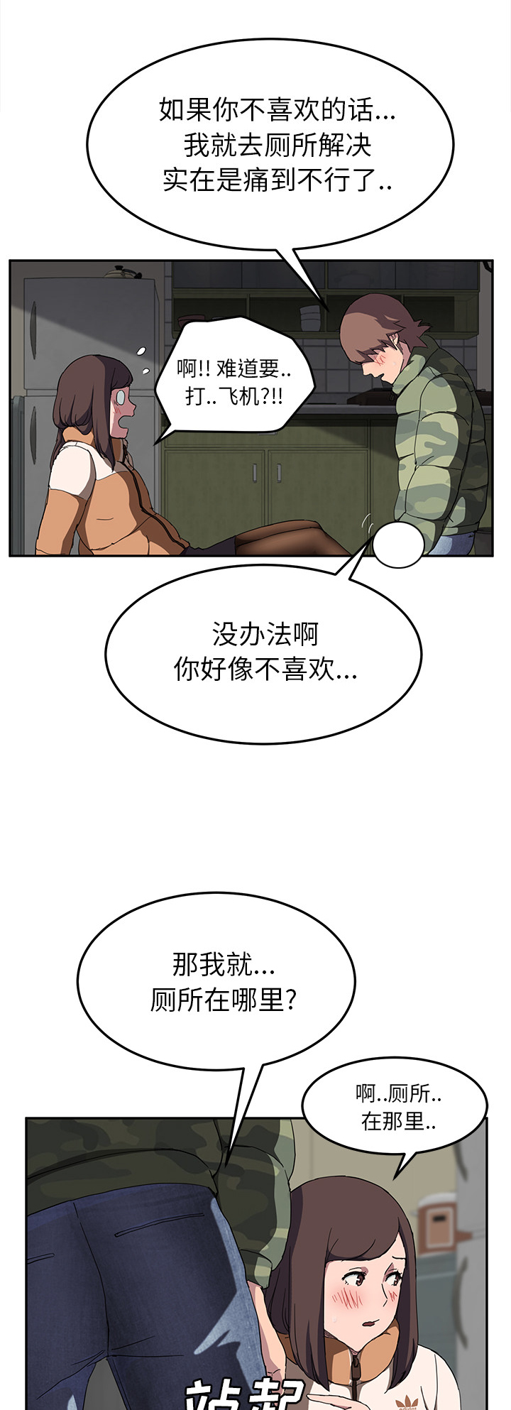 《边缘关系》第81章很痛 第13页