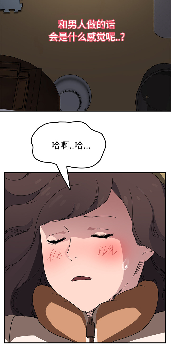 《边缘关系》第81章很痛 第19页