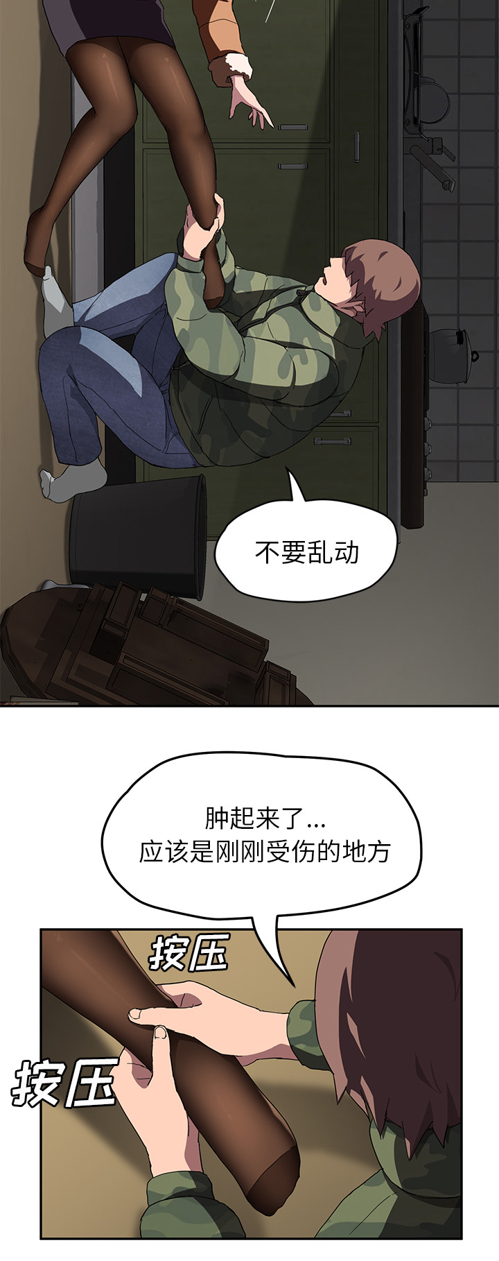 《边缘关系》第81章很痛 第2页