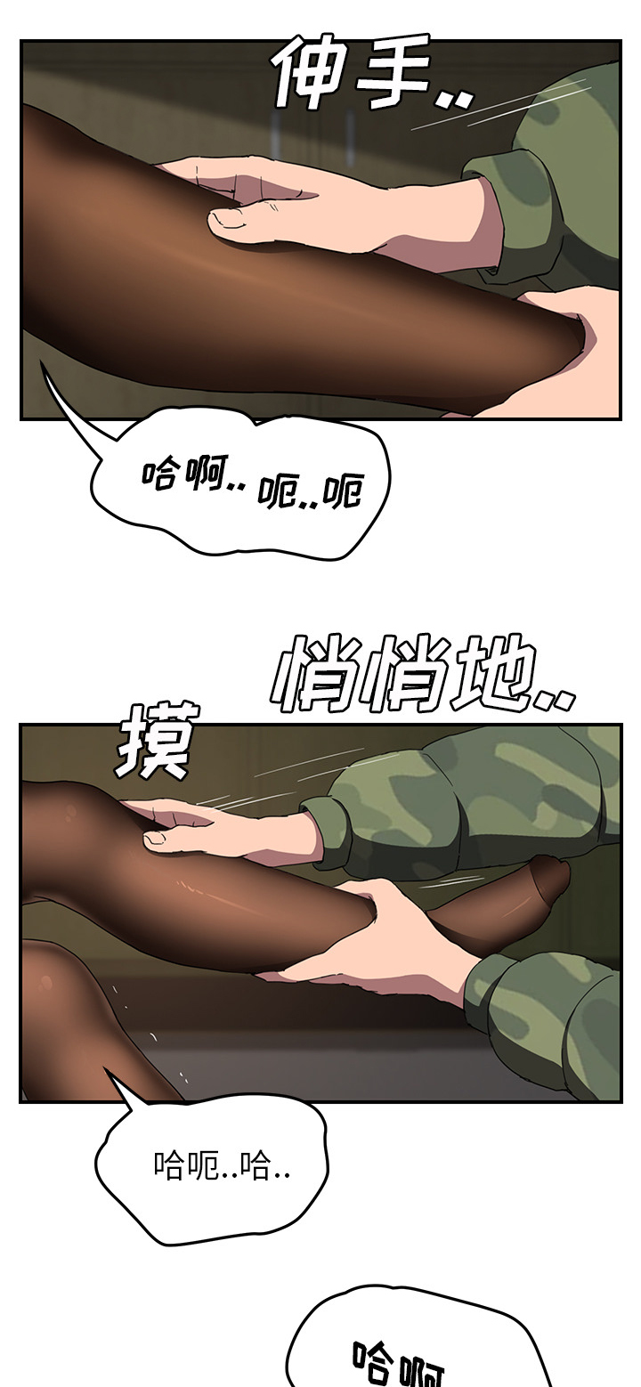 《边缘关系》第81章很痛 第5页