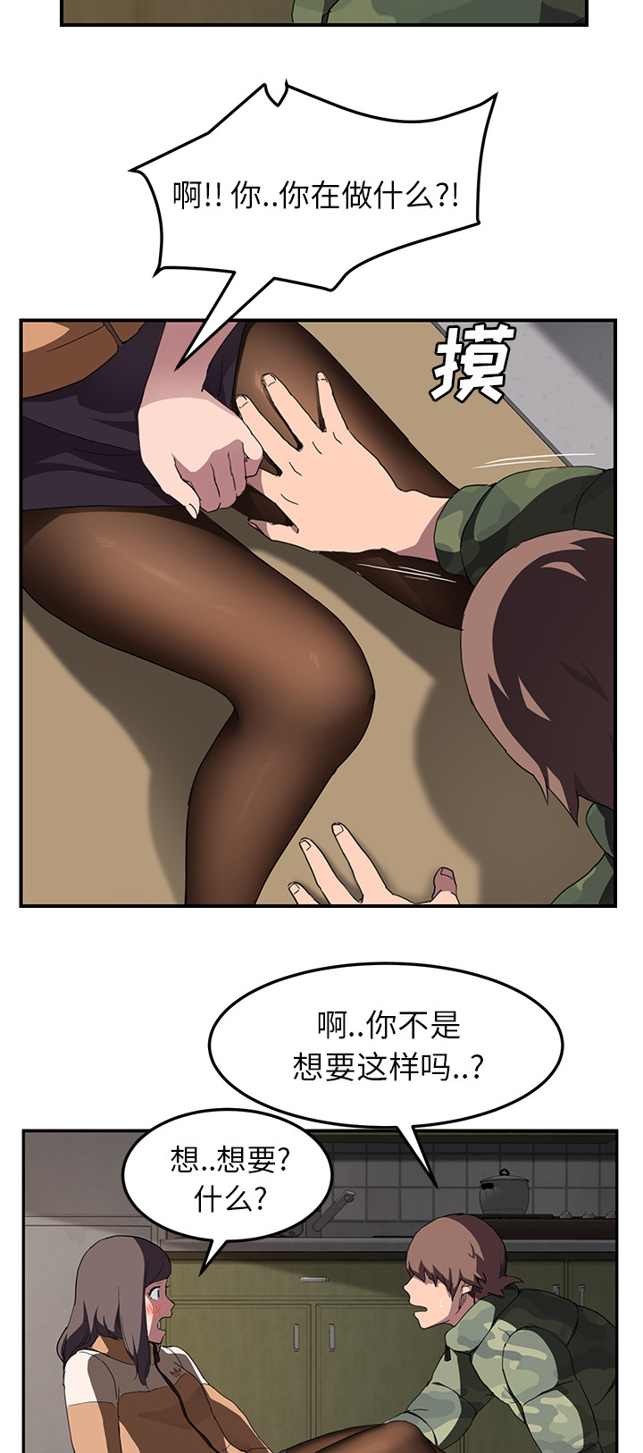 《边缘关系》第81章很痛 第7页