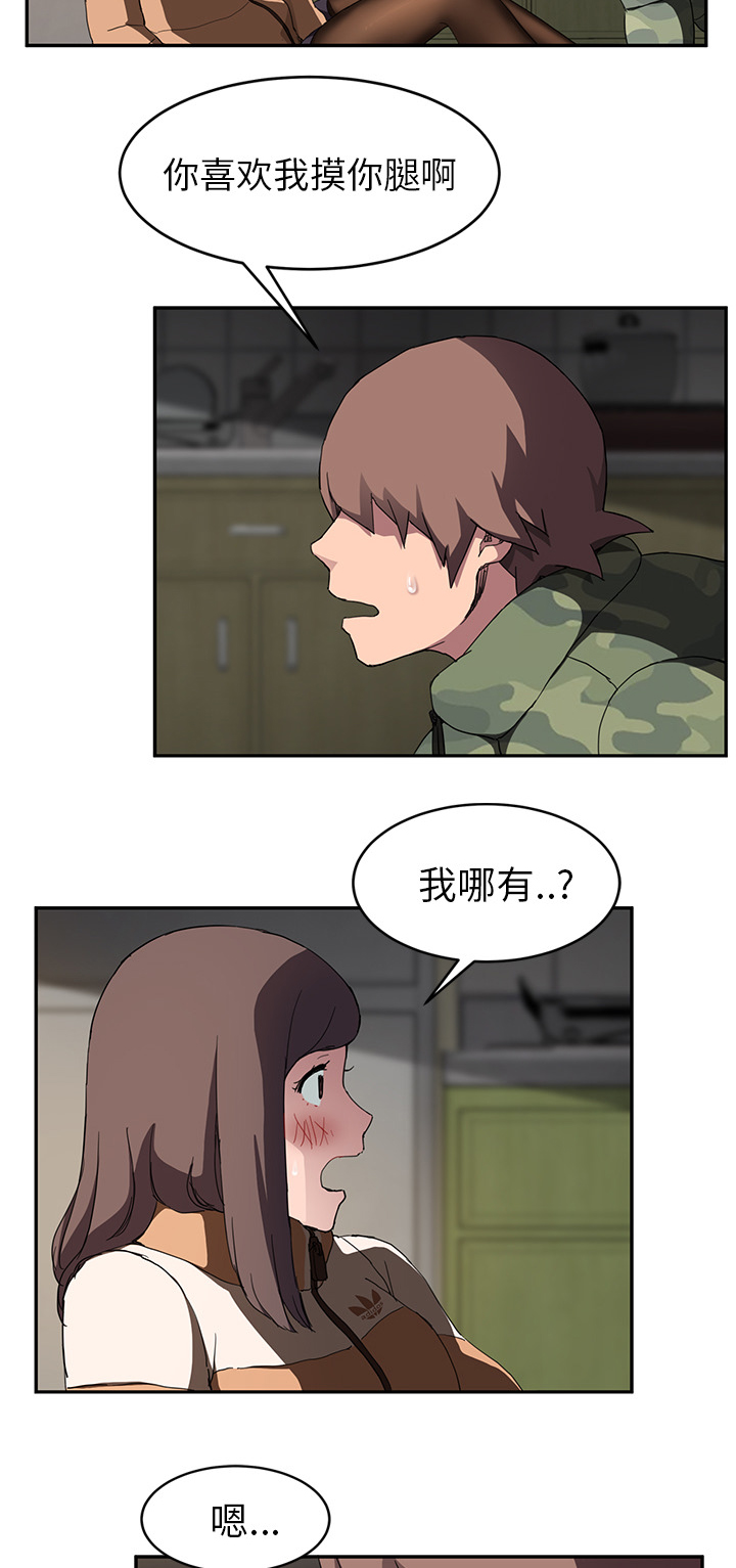 《边缘关系》第81章很痛 第8页