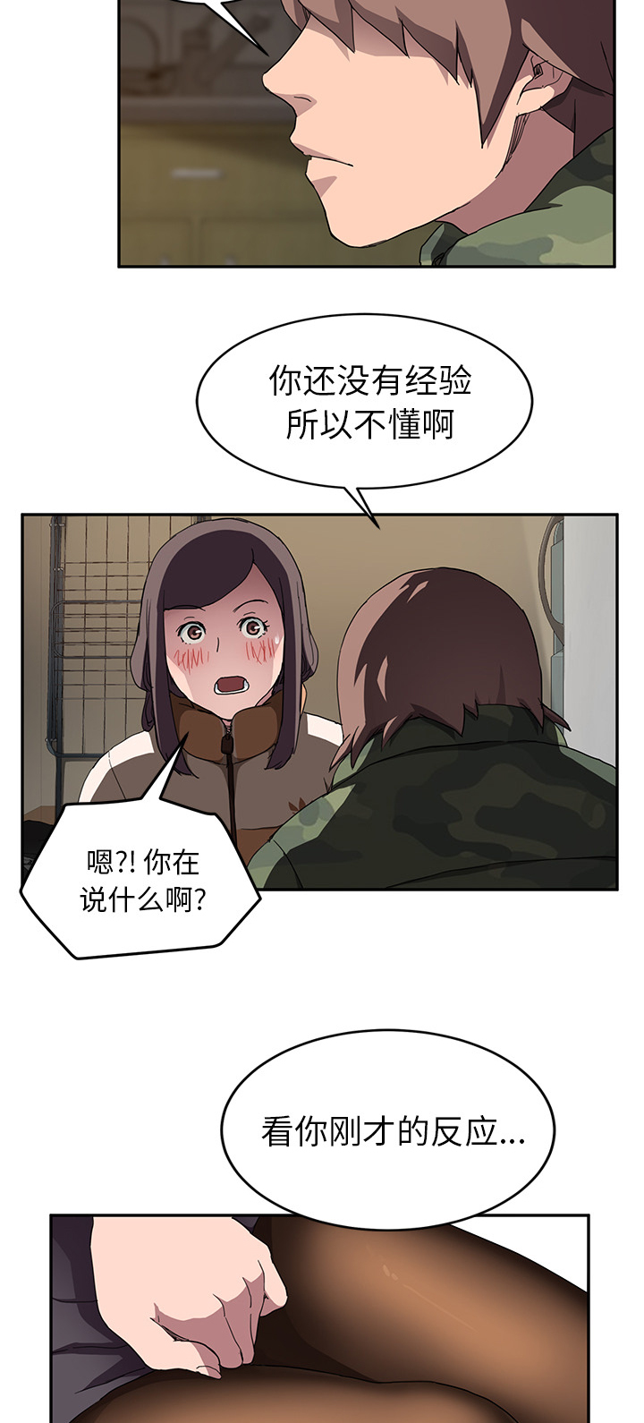 《边缘关系》第81章很痛 第9页