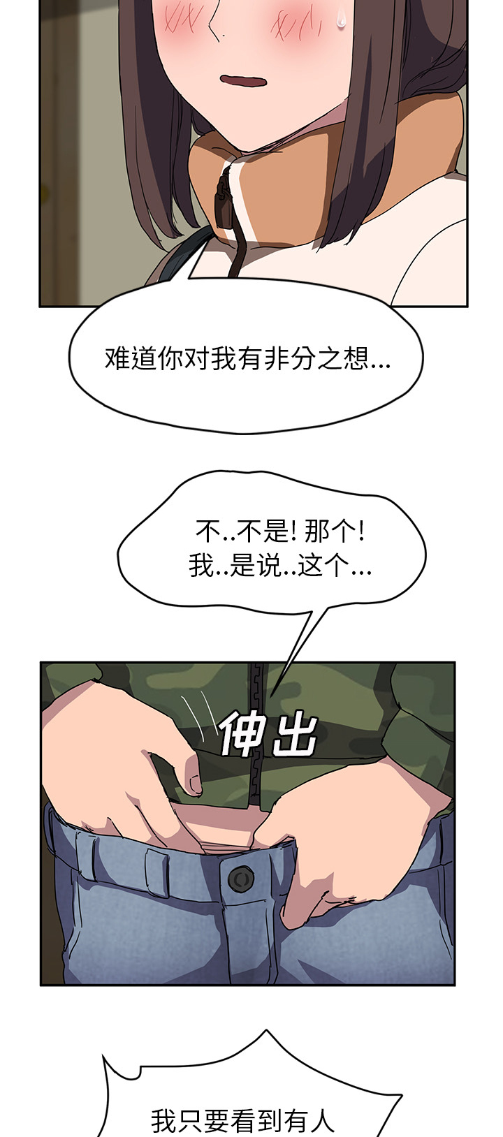 《边缘关系》第80章买菜 第14页