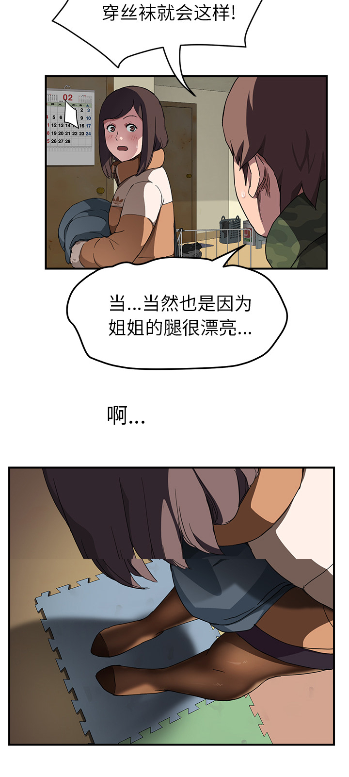 《边缘关系》第80章买菜 第15页