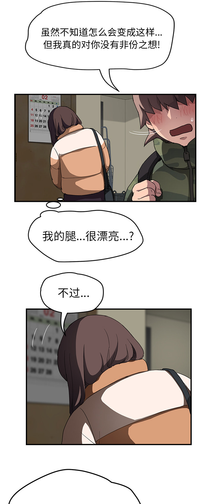 《边缘关系》第80章买菜 第16页