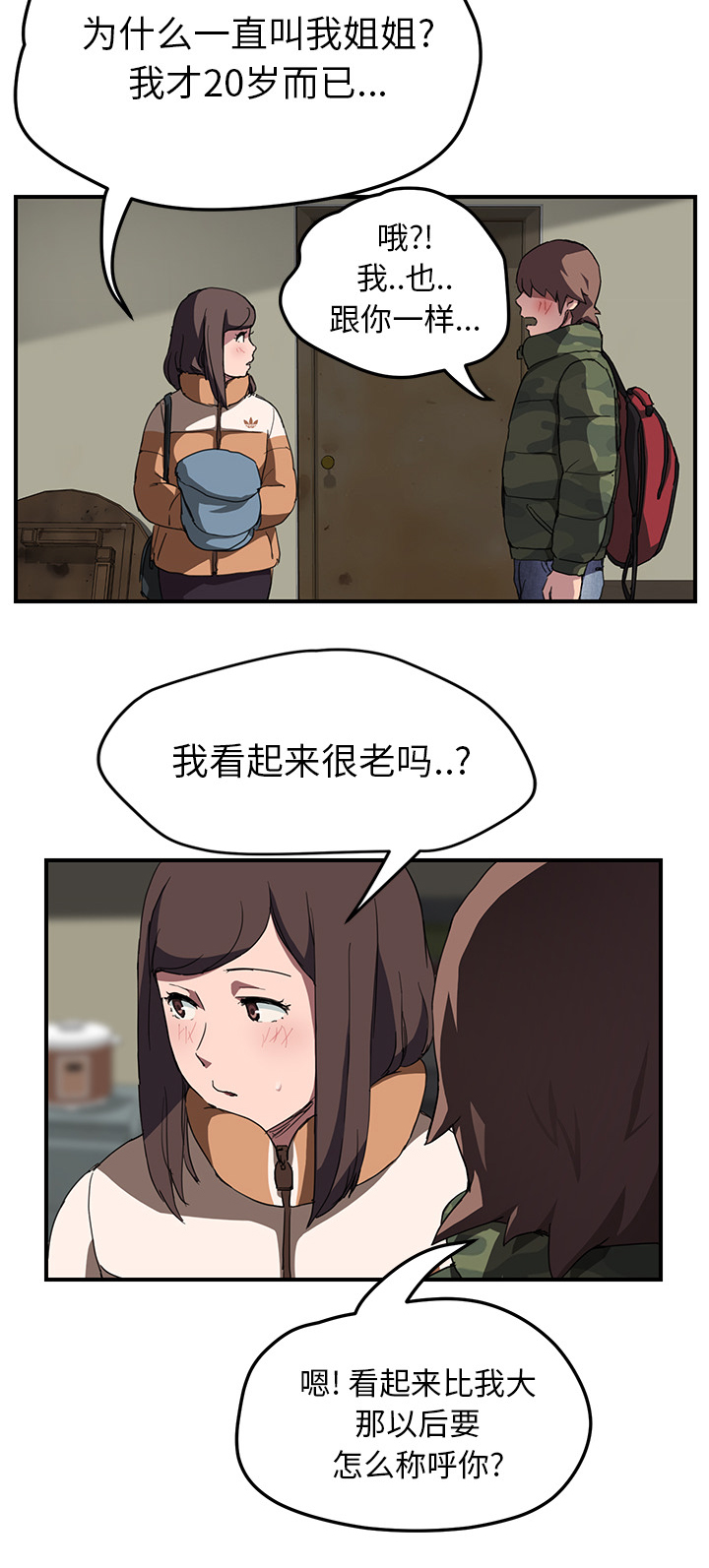 《边缘关系》第80章买菜 第17页