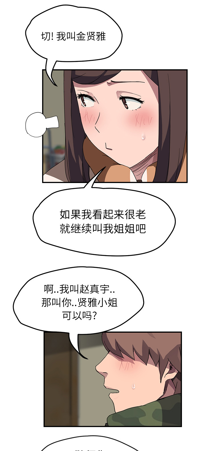 《边缘关系》第80章买菜 第18页