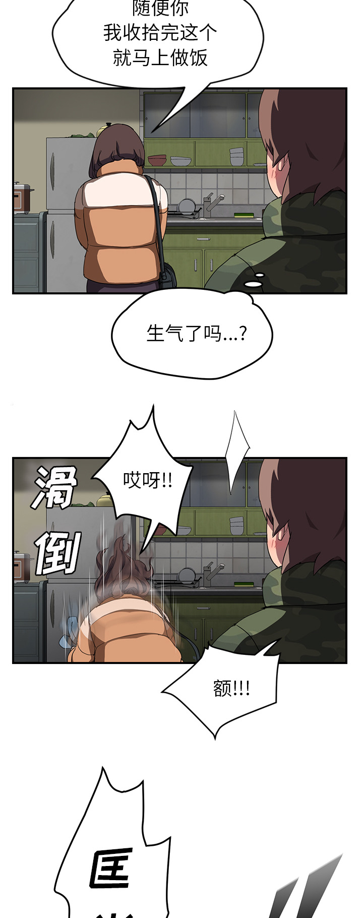《边缘关系》第80章买菜 第19页
