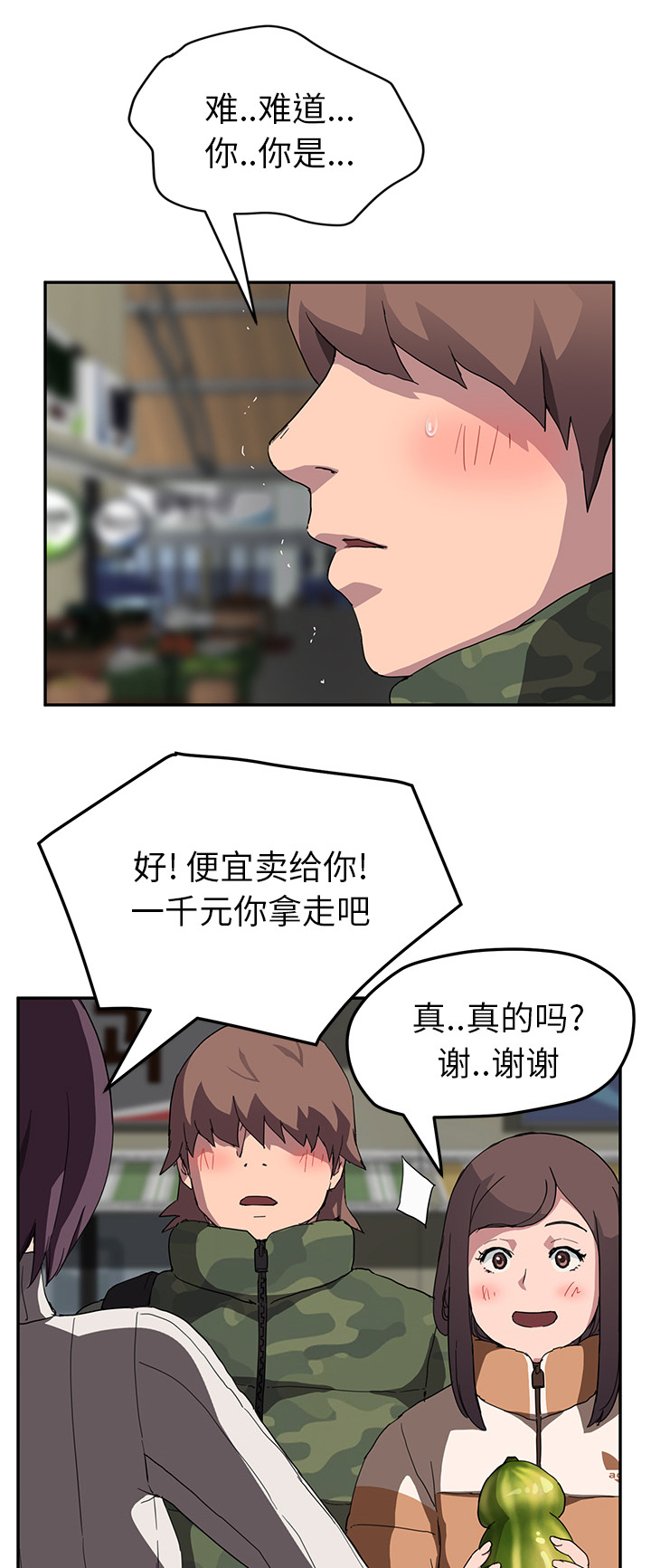 《边缘关系》第80章买菜 第2页