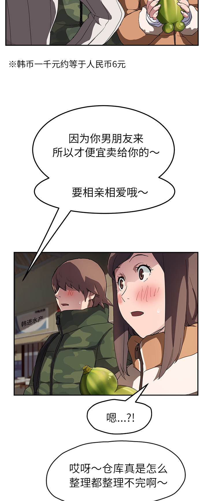 《边缘关系》第80章买菜 第3页