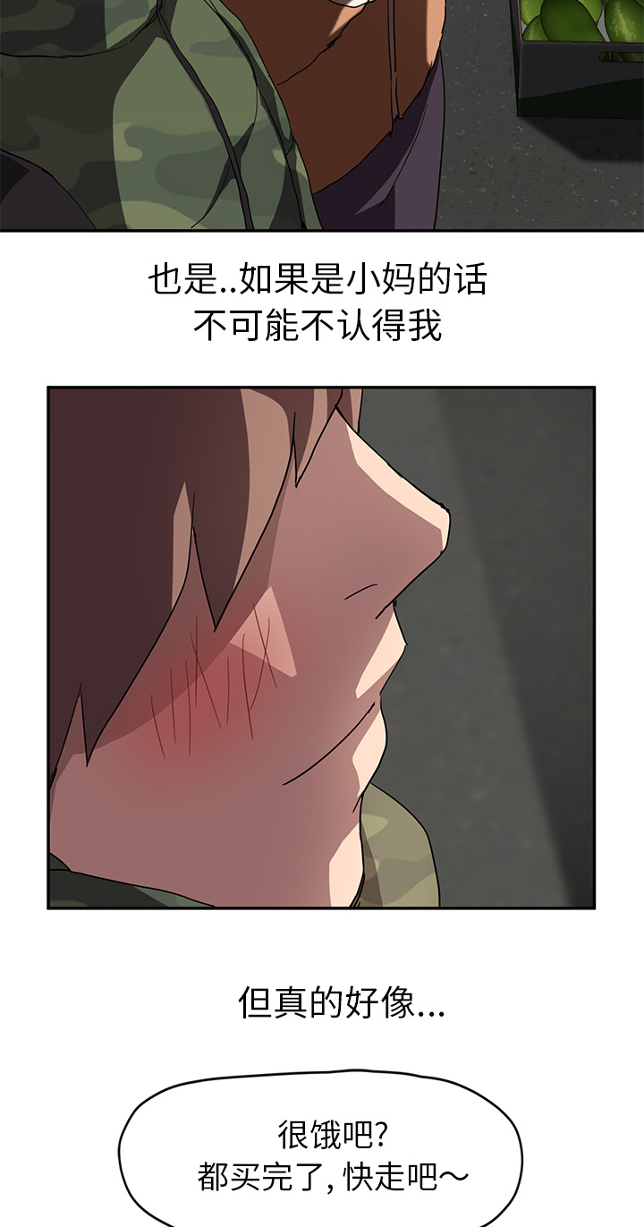 《边缘关系》第80章买菜 第5页