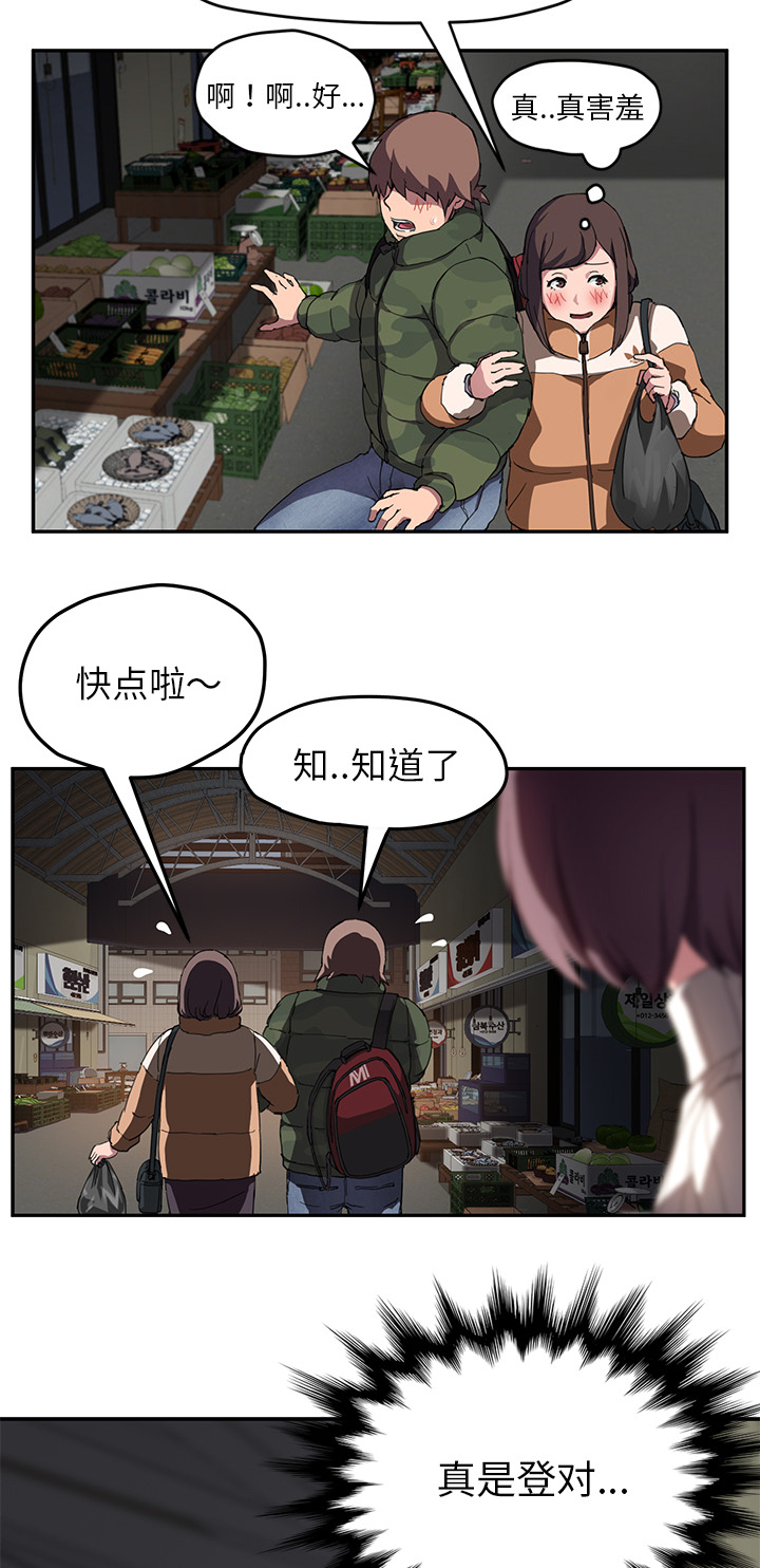 《边缘关系》第80章买菜 第6页