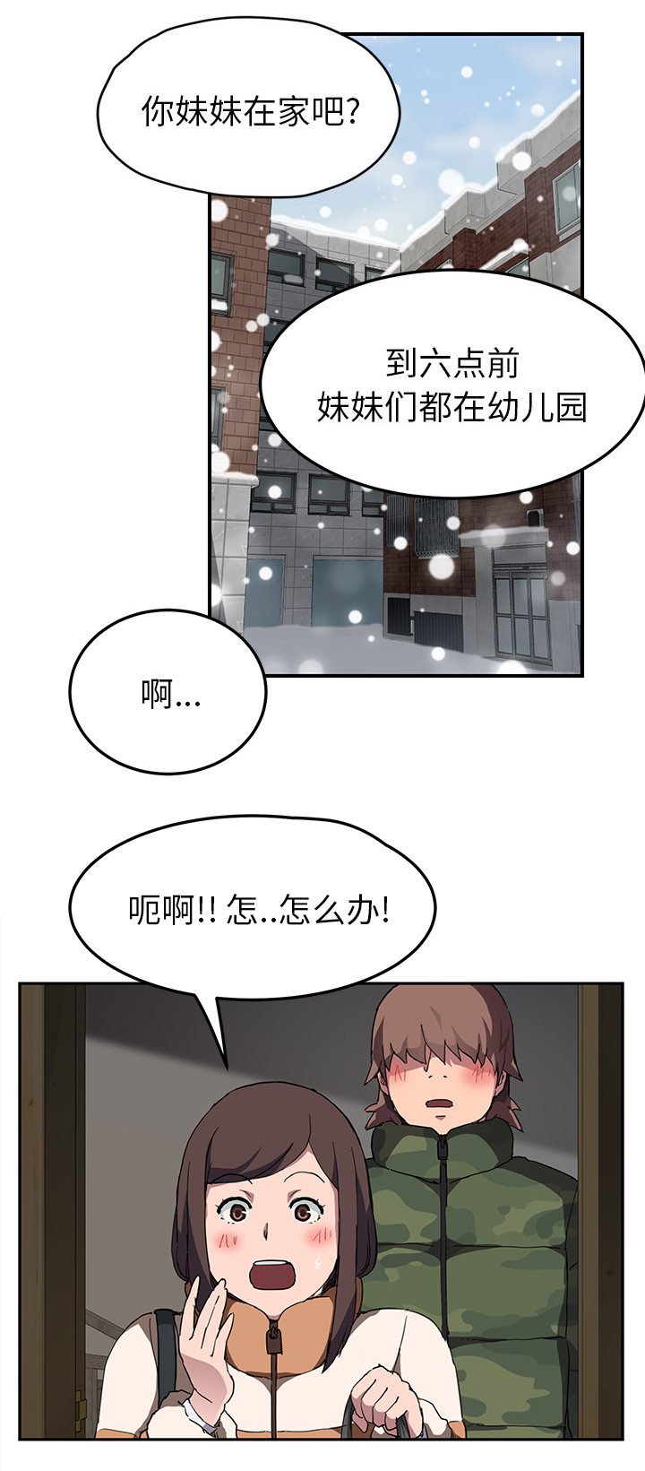 《边缘关系》第80章买菜 第8页
