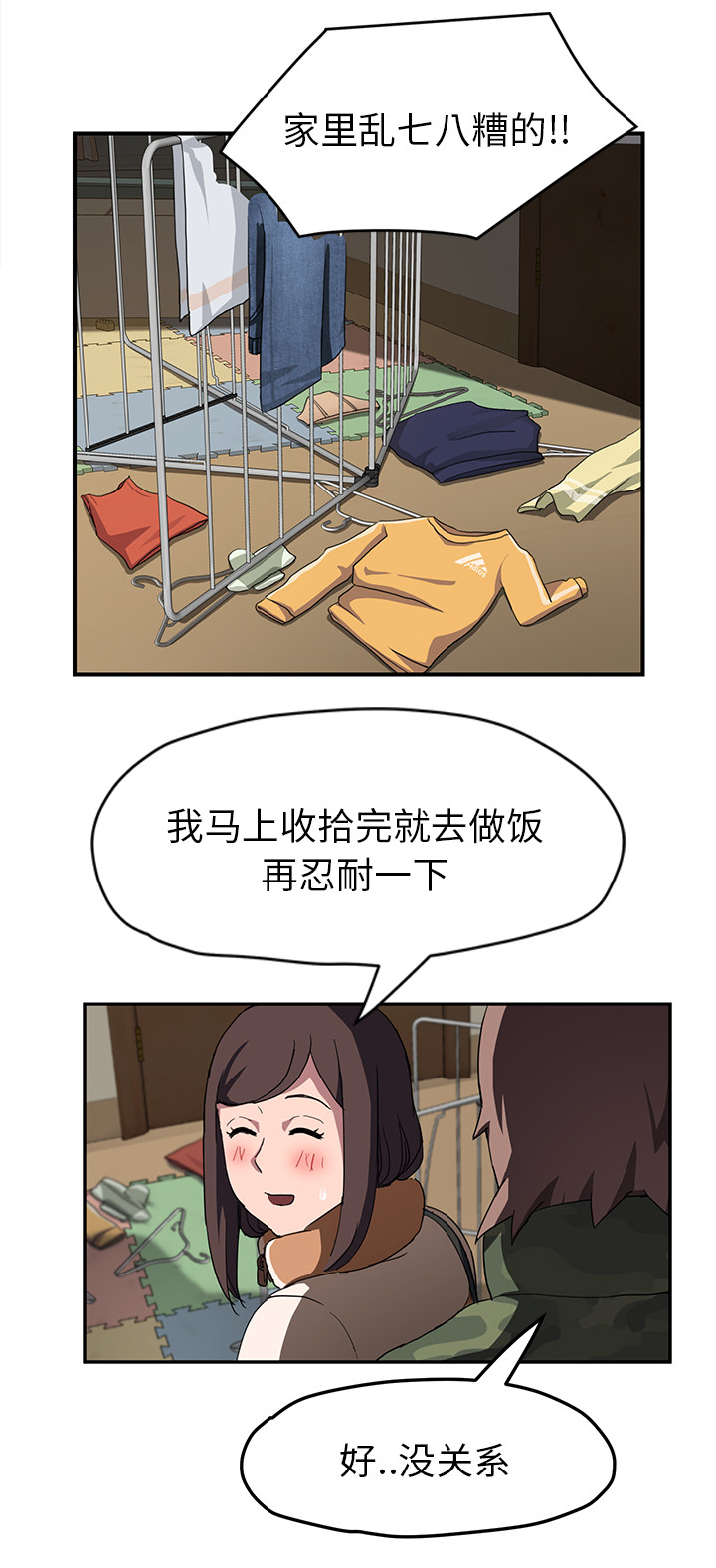 《边缘关系》第80章买菜 第9页