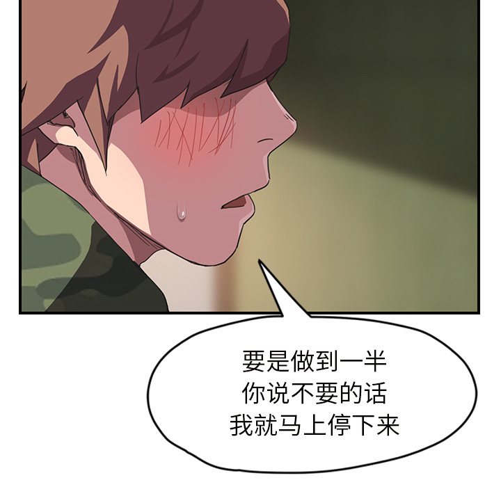 《边缘关系》第82章躺好 第60页