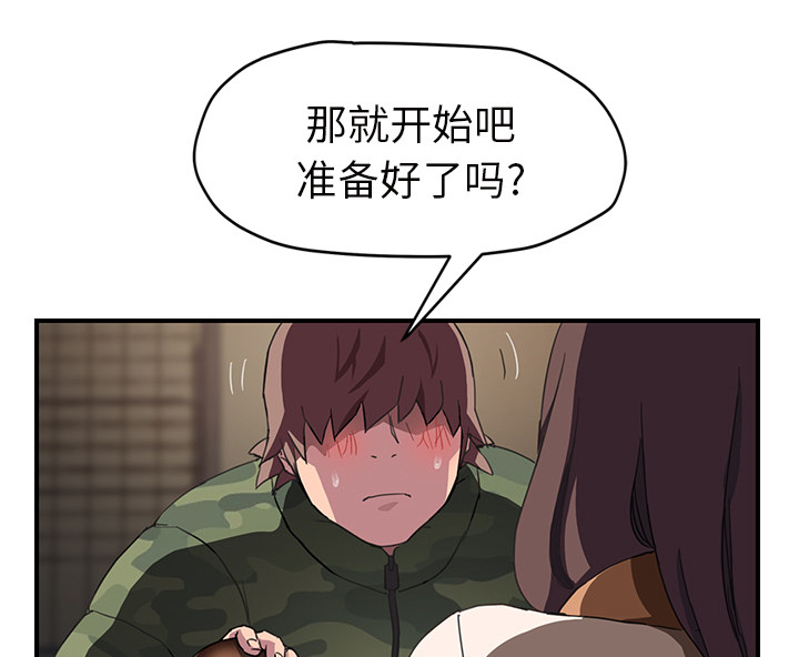 《边缘关系》第82章躺好 第63页