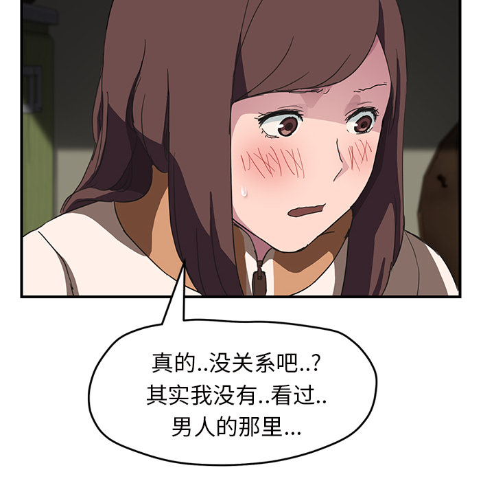《边缘关系》第82章躺好 第65页