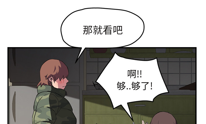 《边缘关系》第82章躺好 第66页