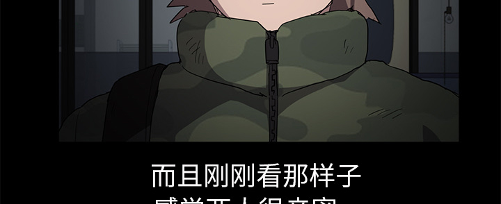《边缘关系》第82章躺好 第9页