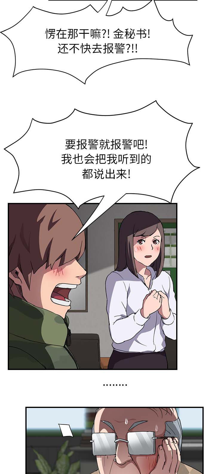 《边缘关系》第78章还钱 第10页