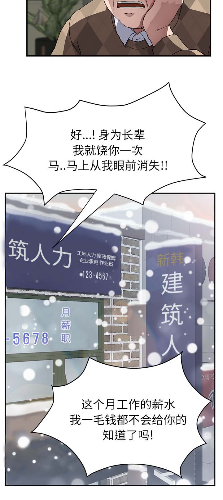 《边缘关系》第78章还钱 第11页