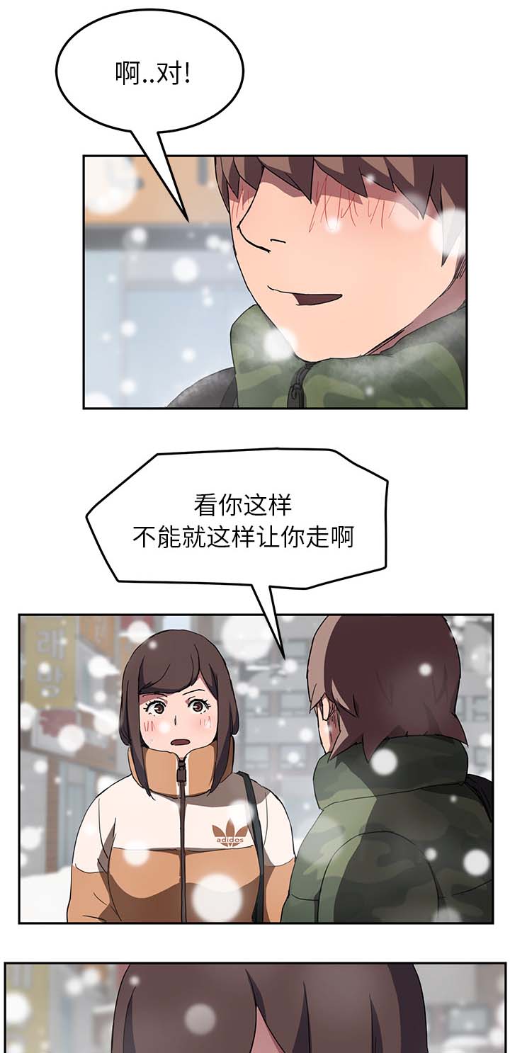 《边缘关系》第78章还钱 第16页