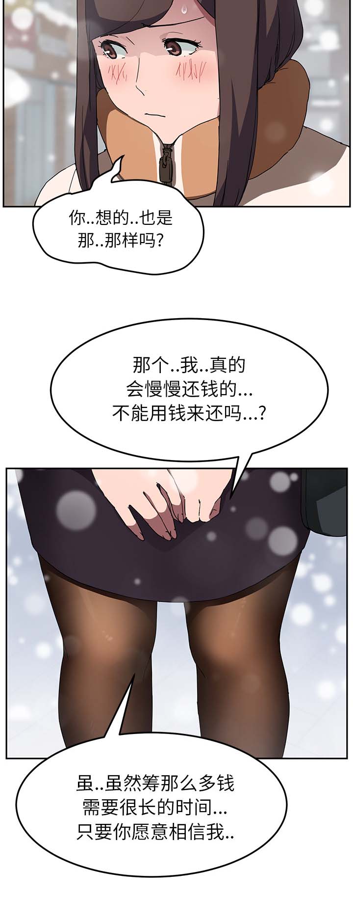 《边缘关系》第78章还钱 第17页